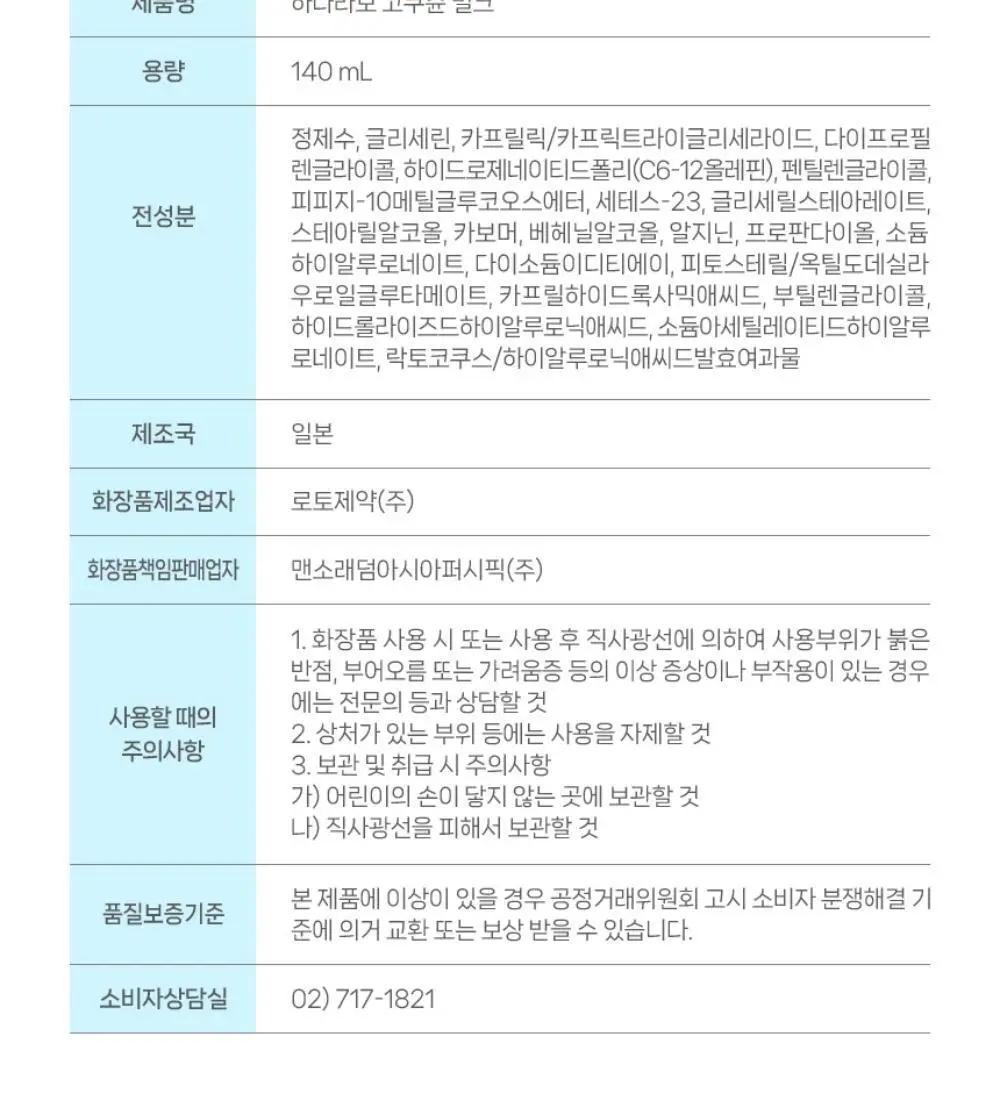 [쫀쫀고보습에멀전] 하다라보 고쿠쥰 밀크 140mL 상세페이지 15